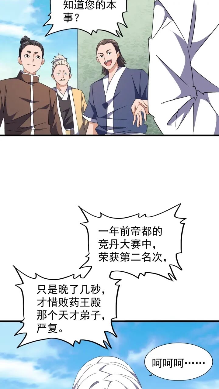第159话 群雄齐聚40