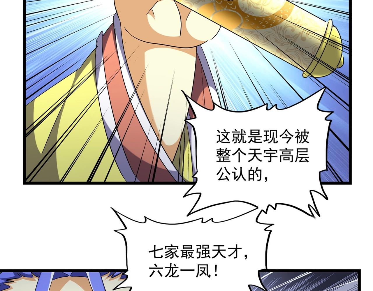 第259话 七家虚实10
