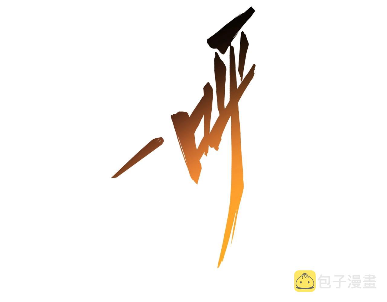 第321话 攻防和窥探115