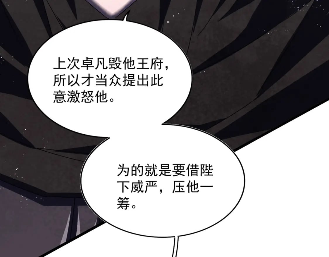 第434话 太子，你如何看106