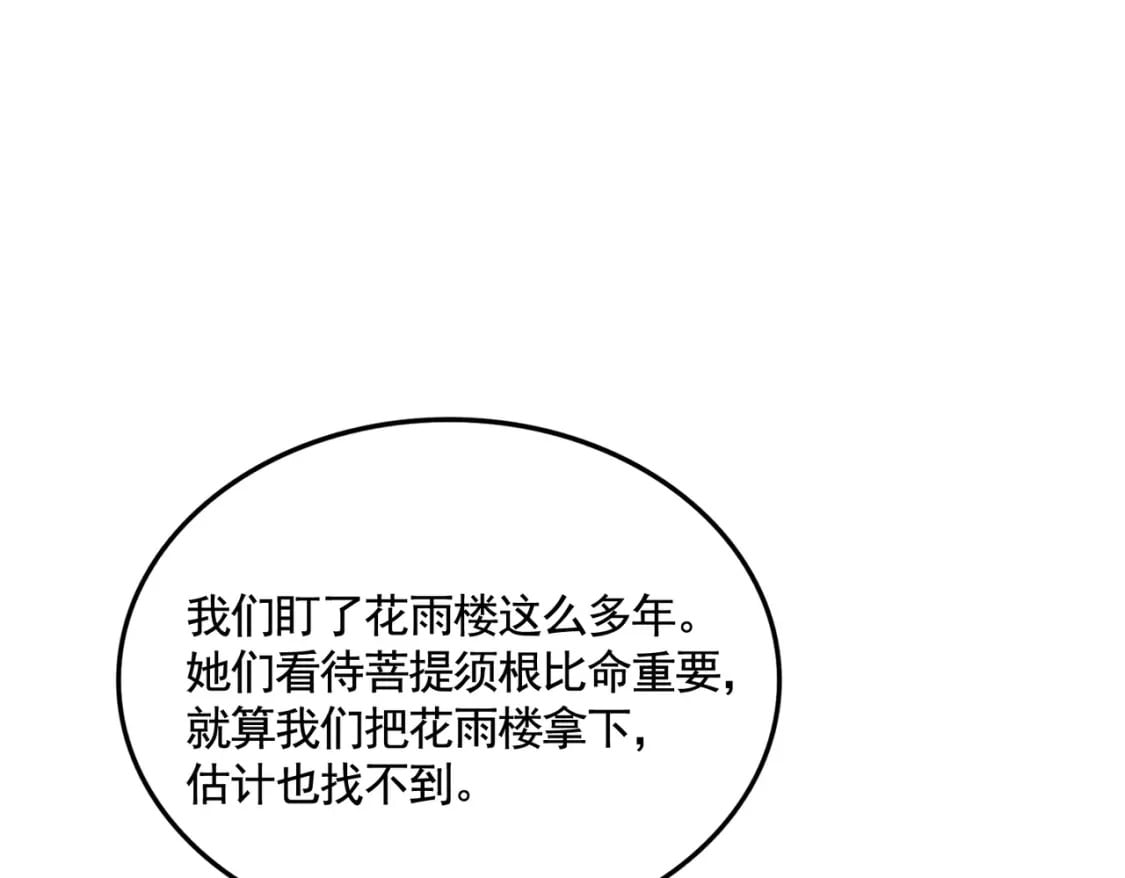 第437话 菩提须根70