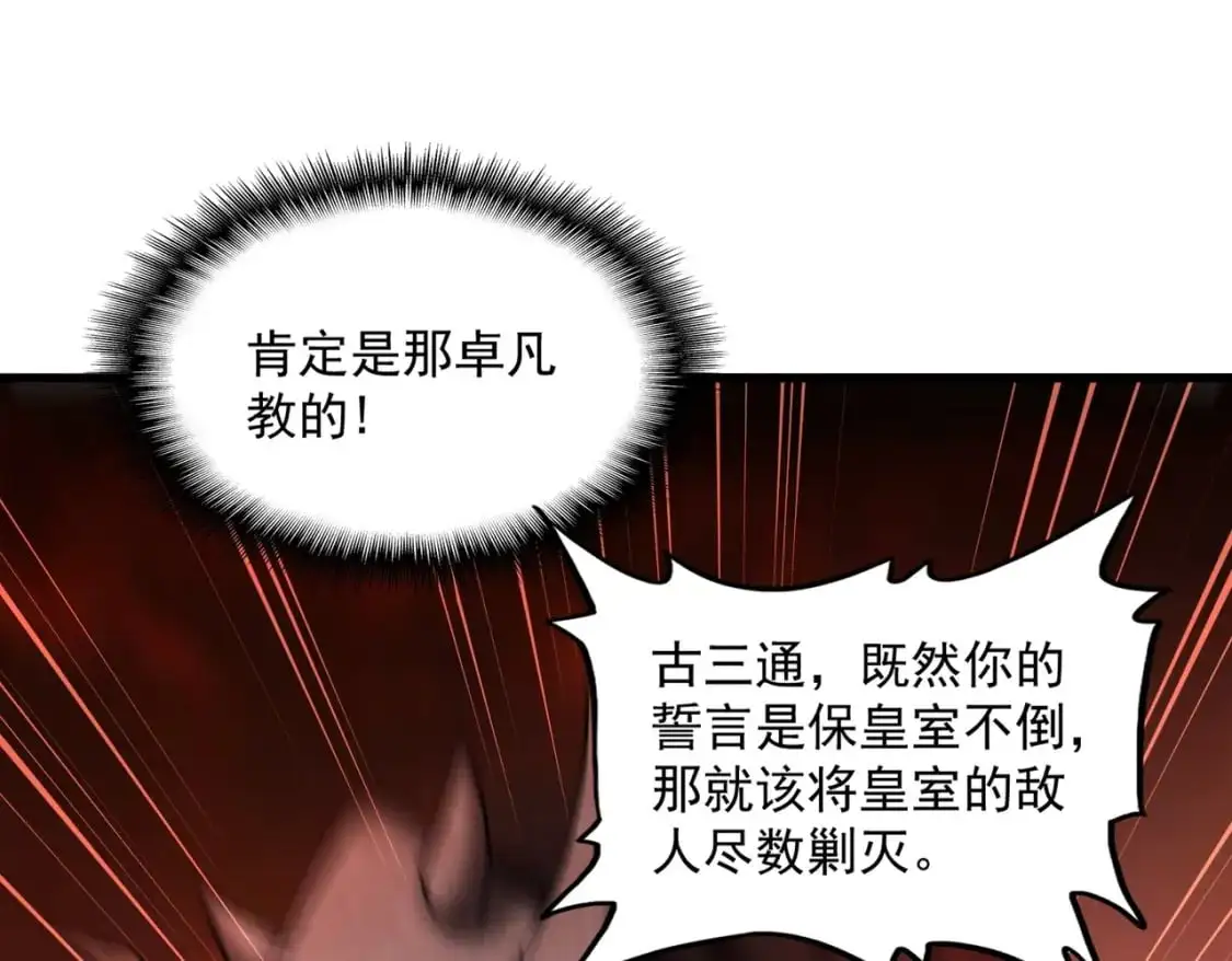 第481话 天魔大化诀！109