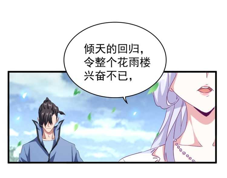 第152话 一丹倾天76