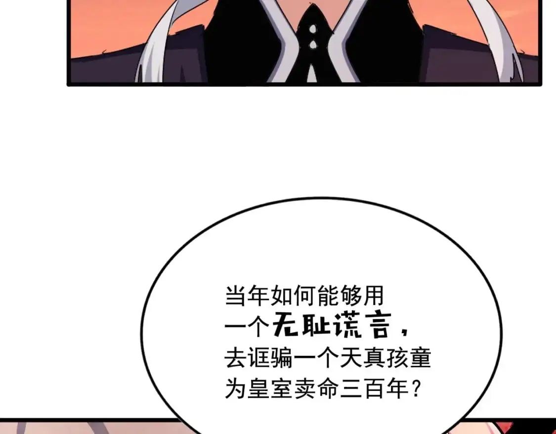 第482话 趁我不在骗孩子是吧？106