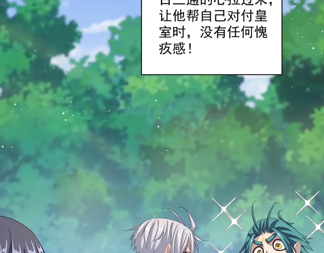 第436话 换个皇帝不就好了28