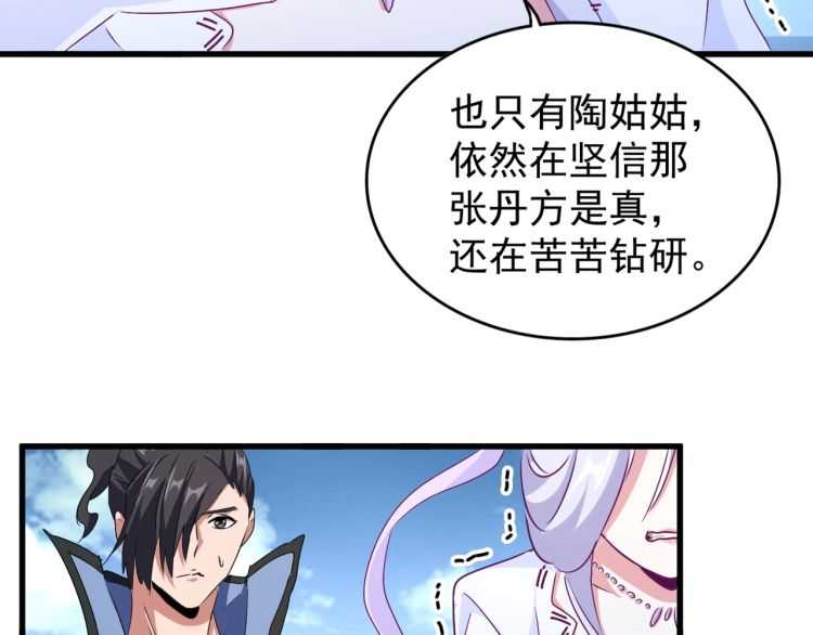 第152话 一丹倾天102