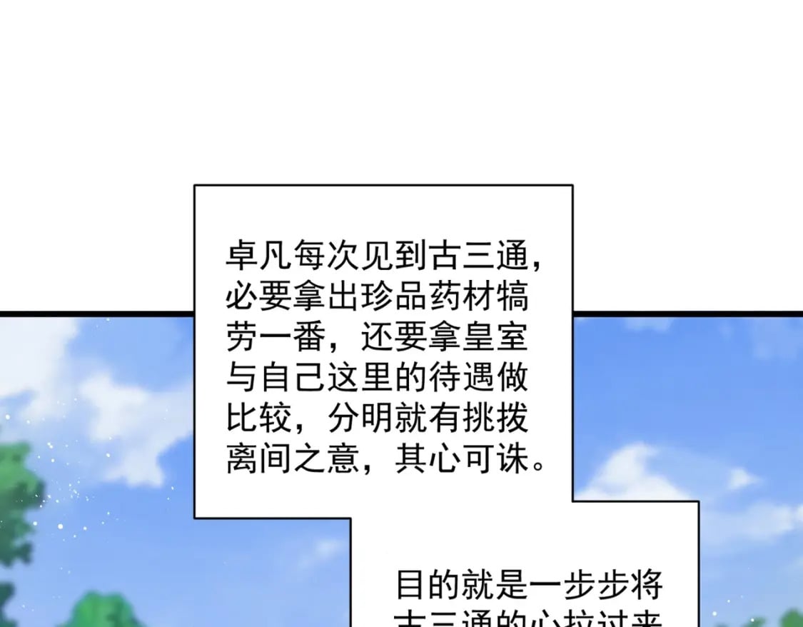 第436话 换个皇帝不就好了27