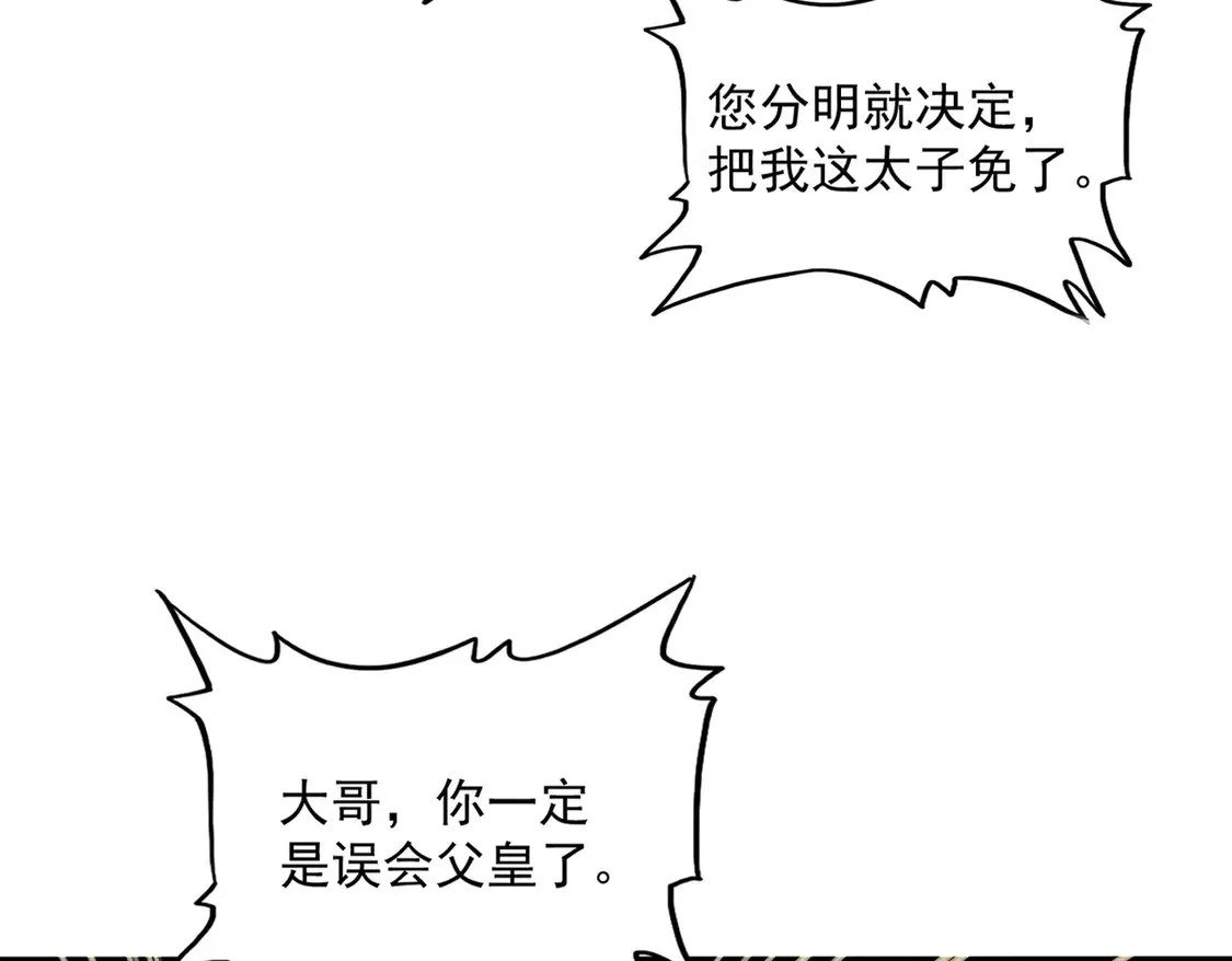 第529话 挡箭牌太子84
