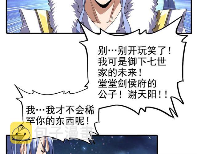第83话 谢大少的真香之旅4
