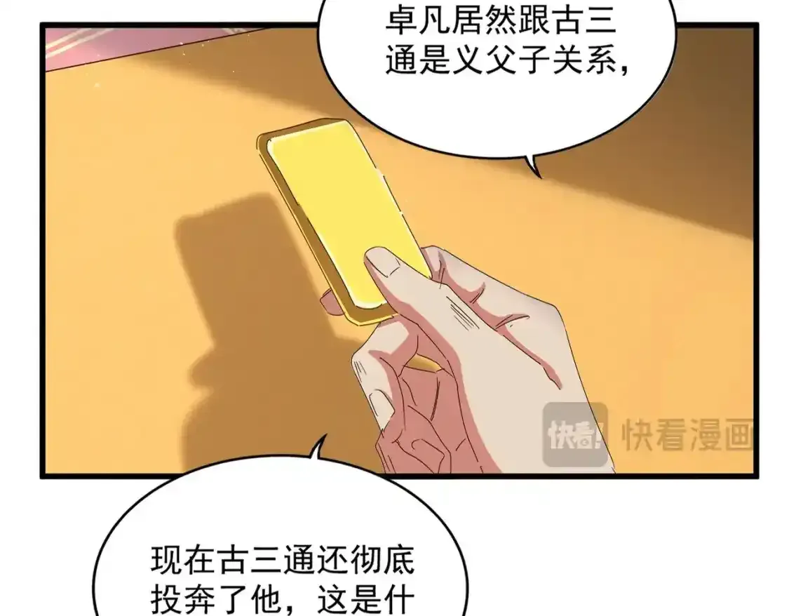 第490话 獠牙19
