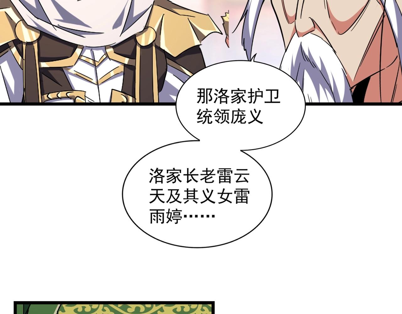 第250话 信口雌黄！45