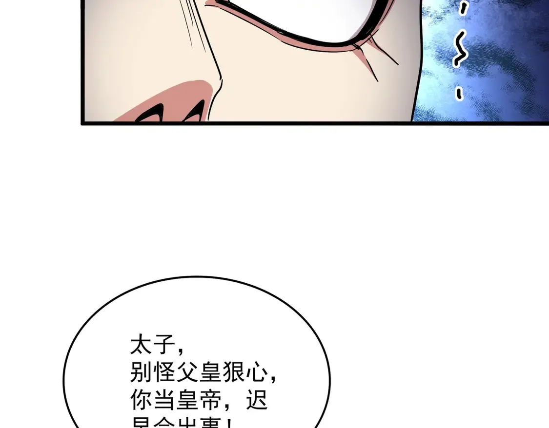 第533话 无情最是帝王家42