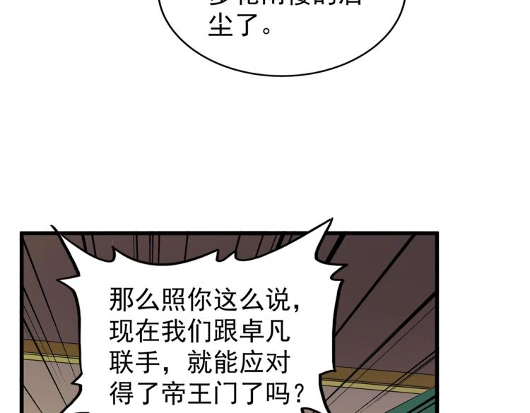 第208话 屠魔令50