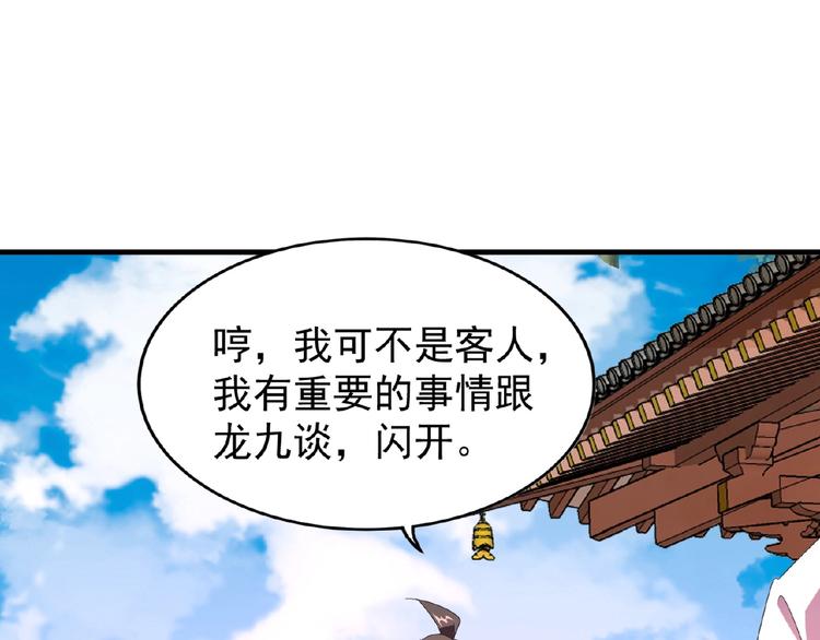 第21话 潜龙阁长老为你转身！67