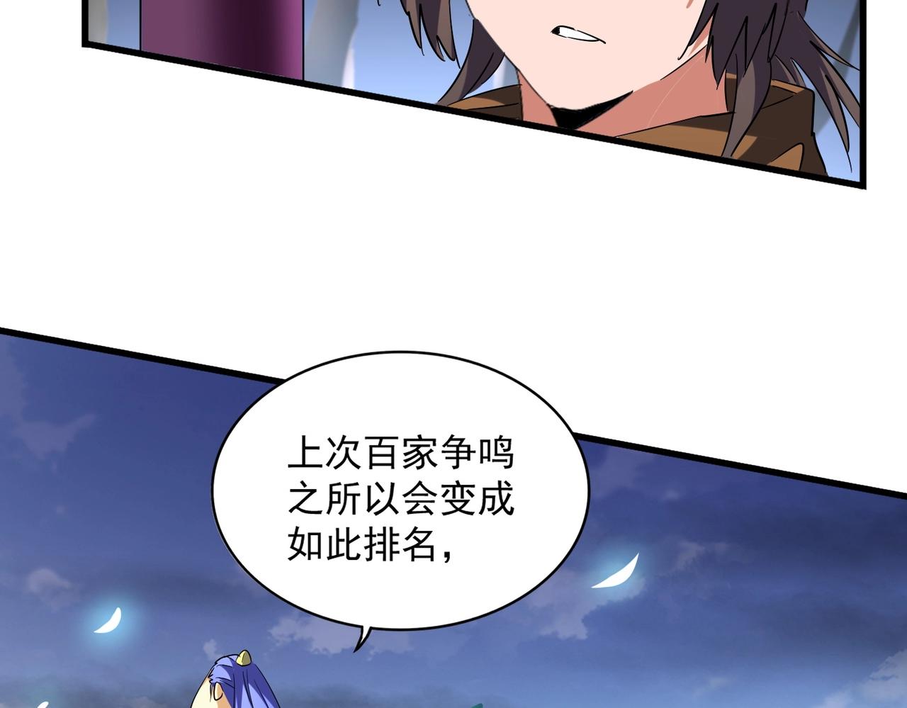 第258话 家族排名84