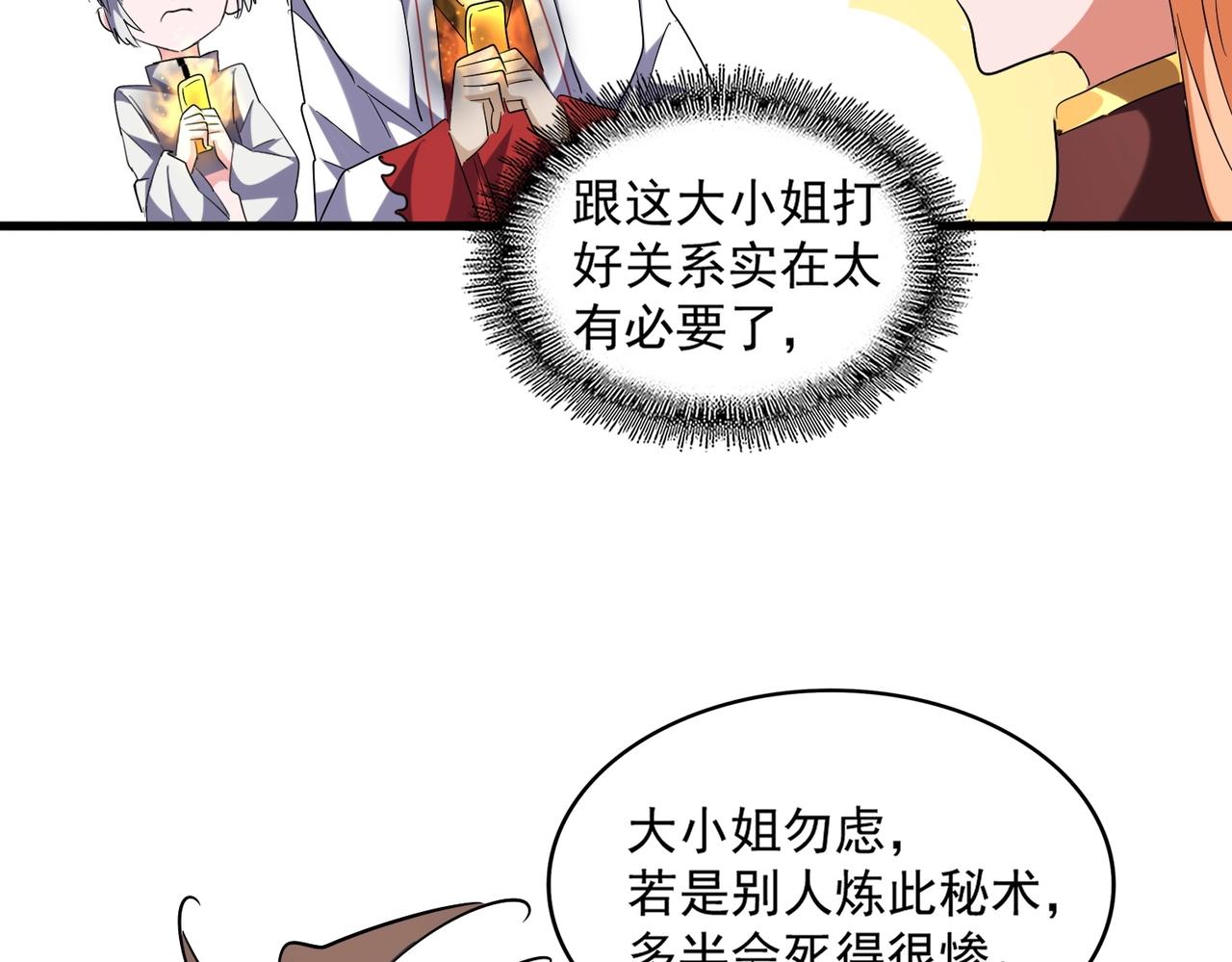第254话 修炼密法？66
