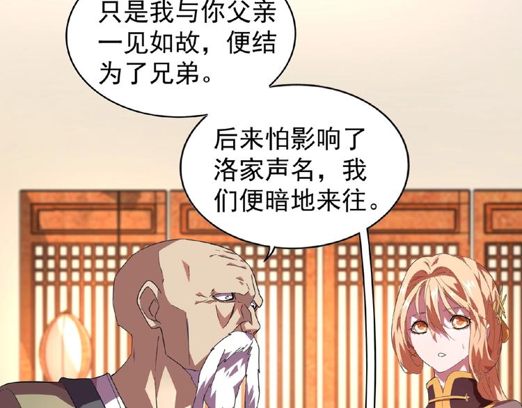 第21话 潜龙阁长老为你转身！41