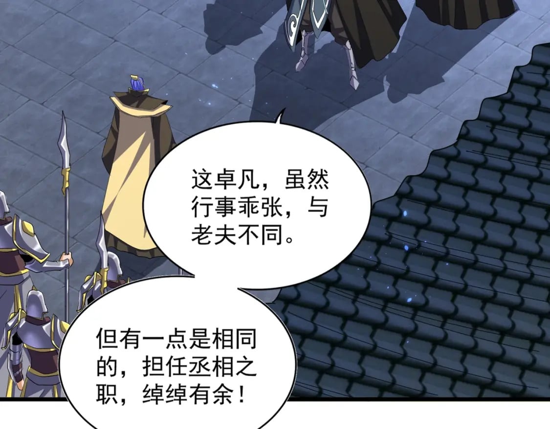 第391话 神叨叨的老登不请自来19
