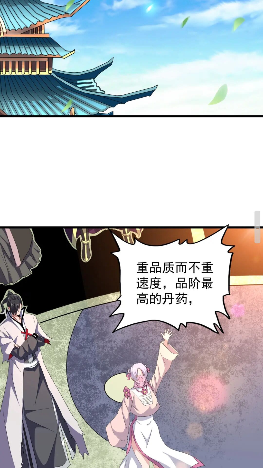第177话 丹王的对决！22