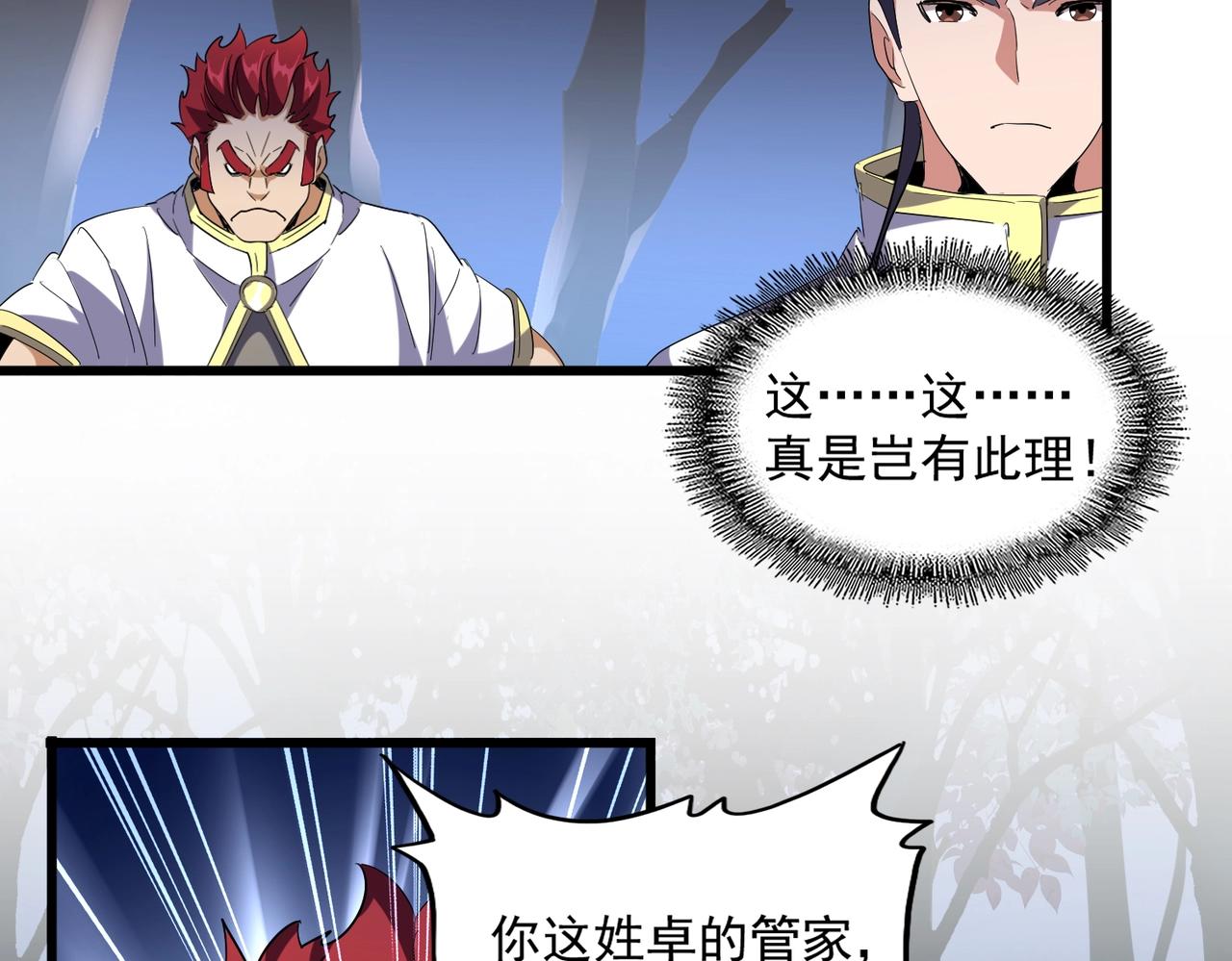第231话 天宇四虎68