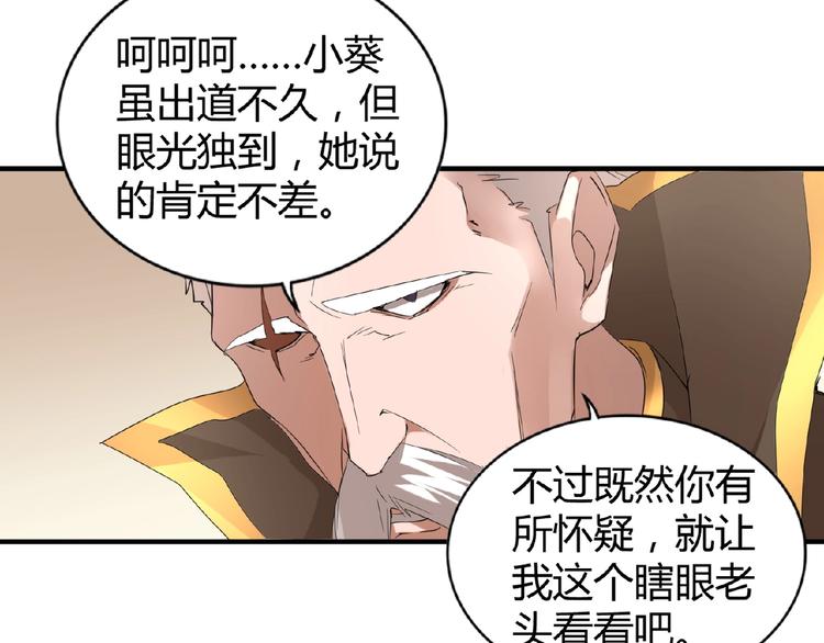 第10话 御下七世家的亏欠71