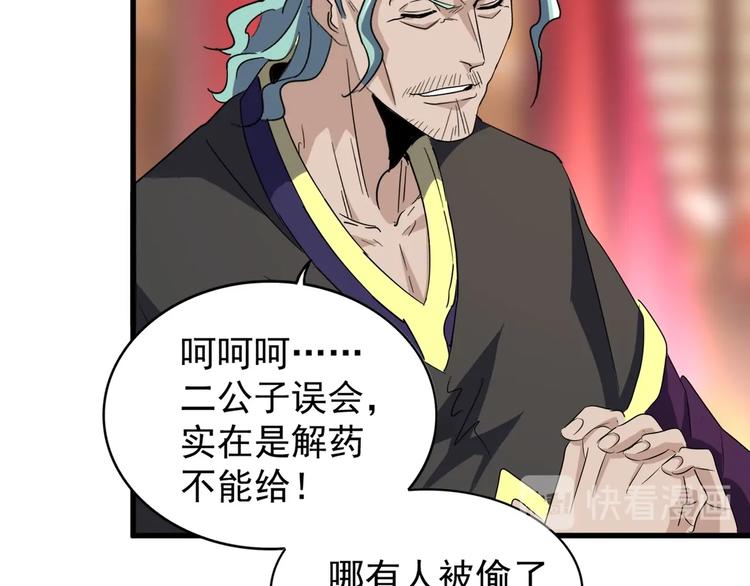 第143话 震怒的楚倾城98