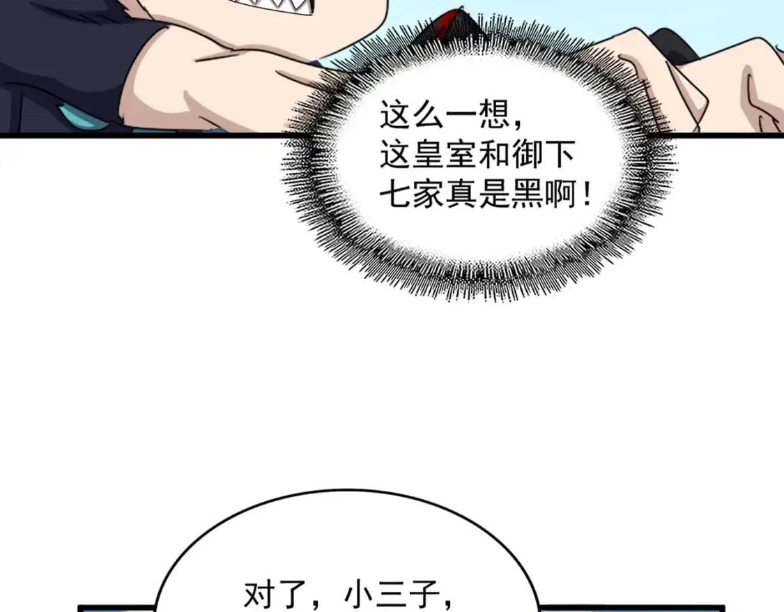 第485话 少爷请攻城47