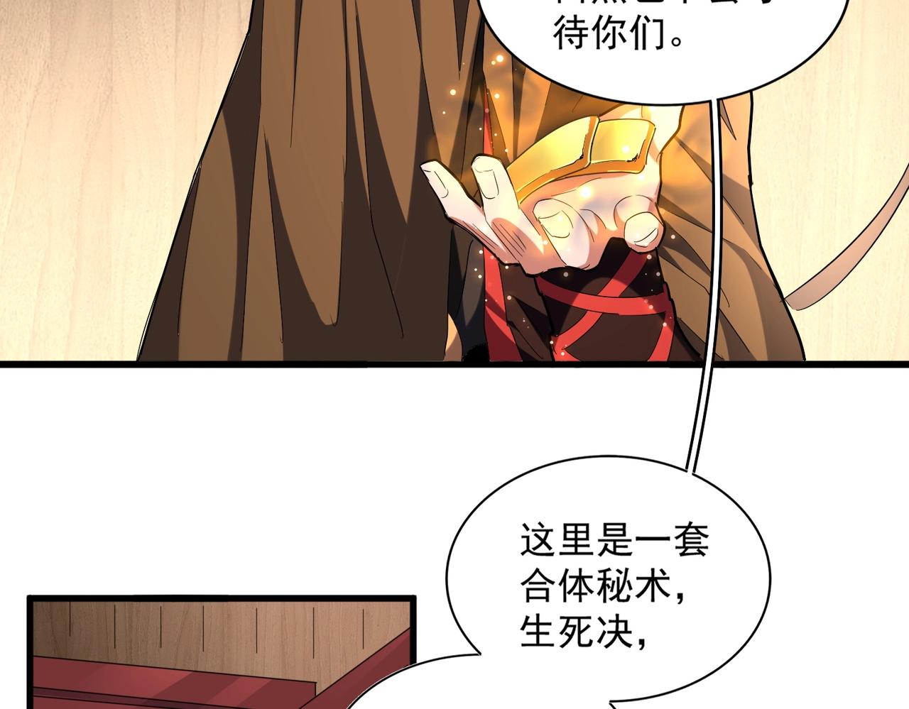 第254话 修炼密法？52