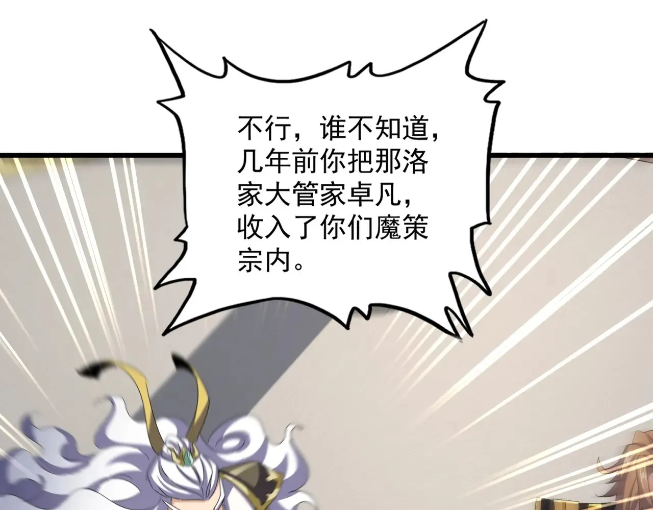 第538话 帝国背后22
