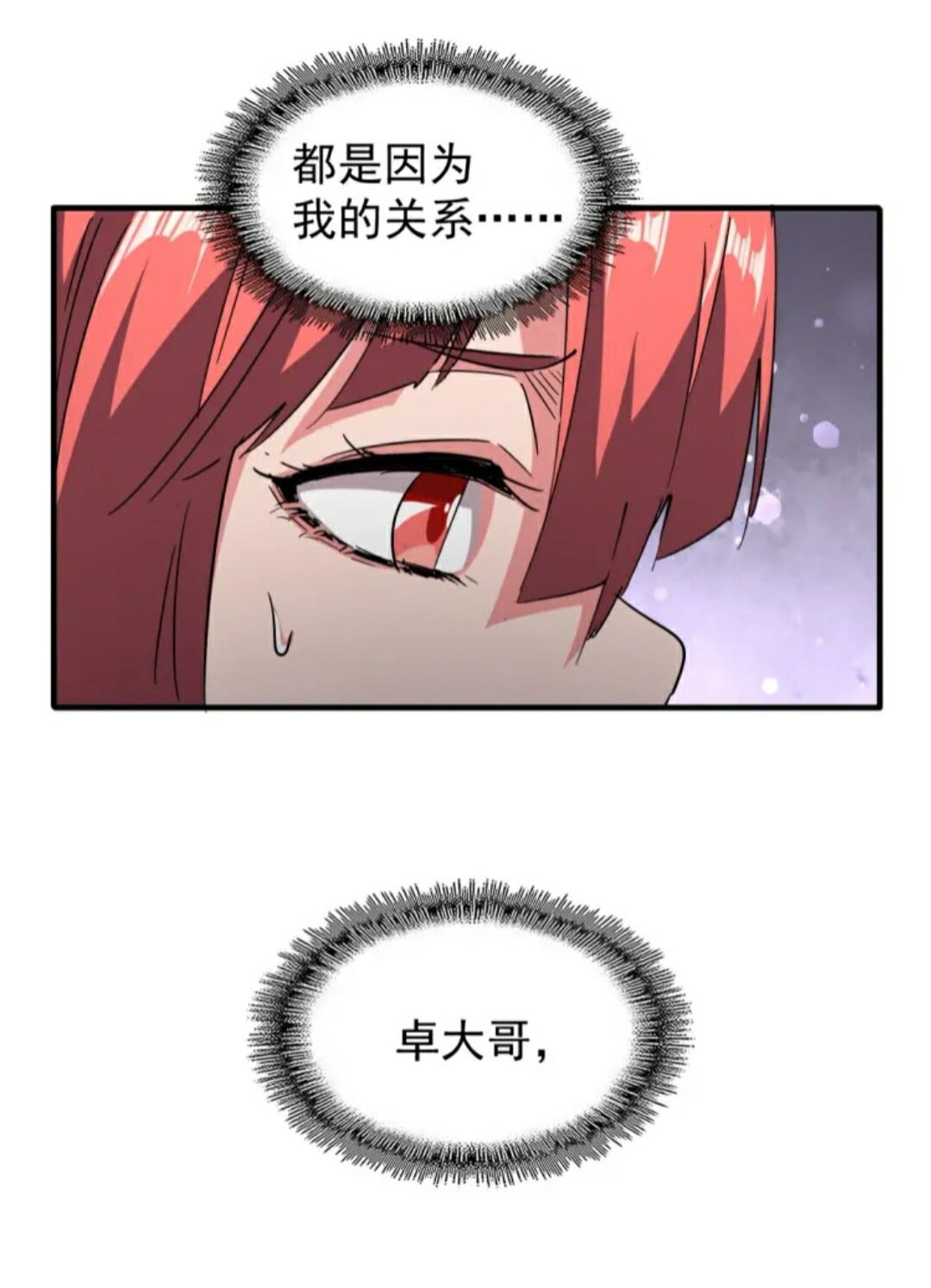 第92话 邪神11