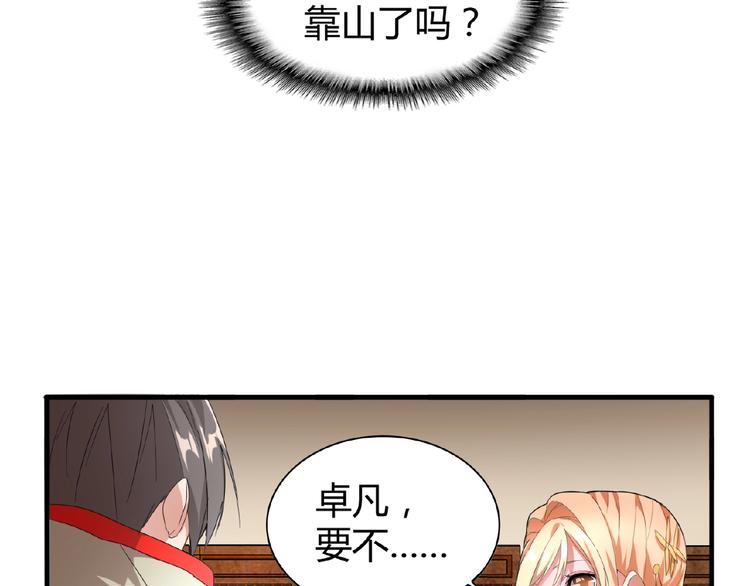 第10话 御下七世家的亏欠27