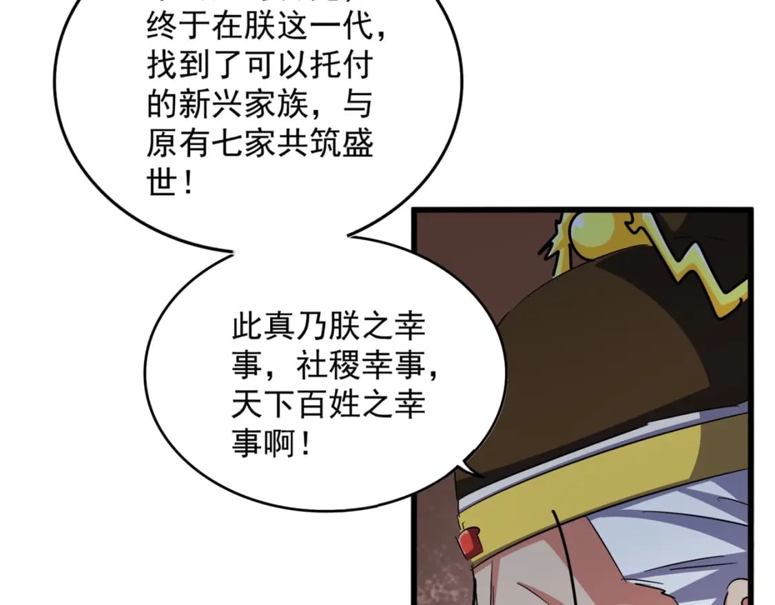 第386话 封王拜相88