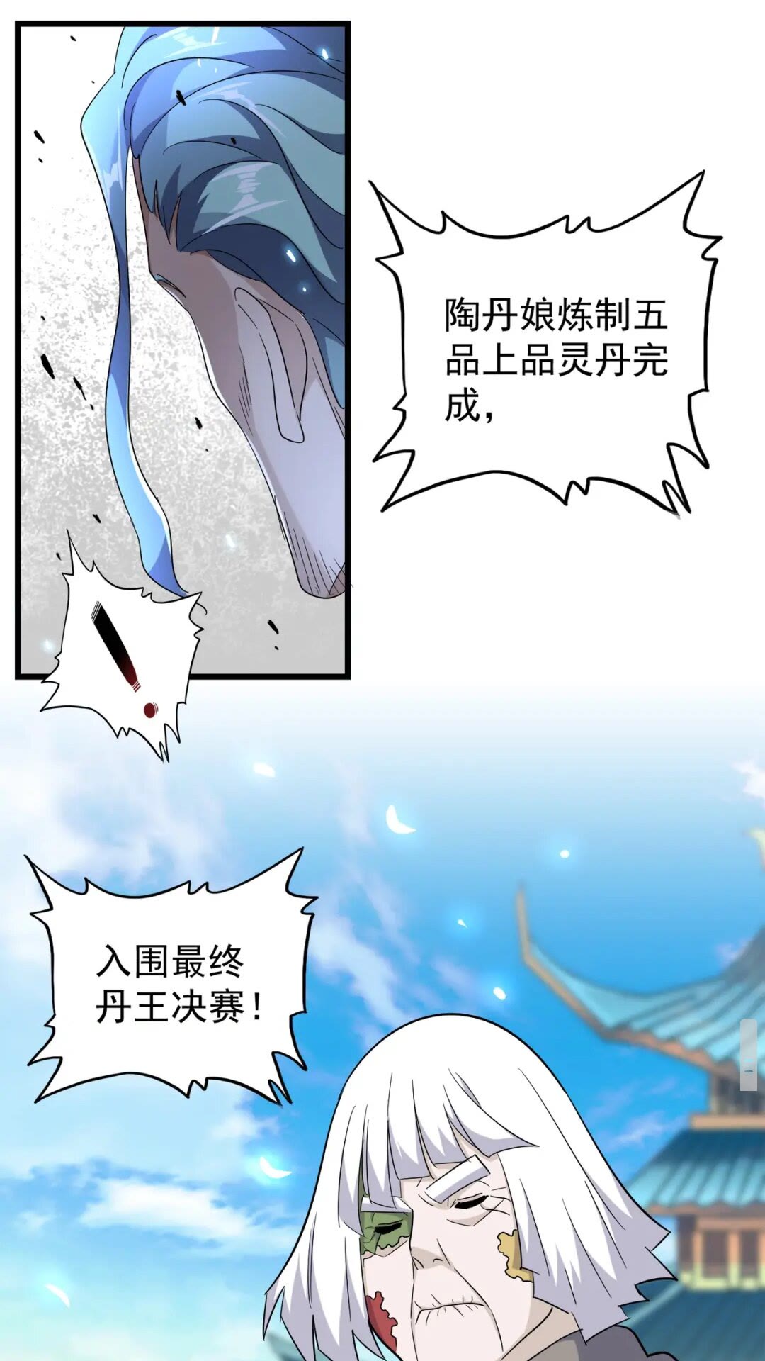第174话 一掌乾坤金丹成！49