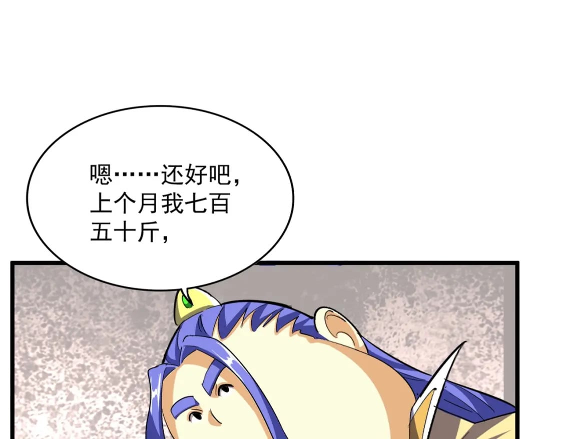 第379话 万钧之人（指体重）75