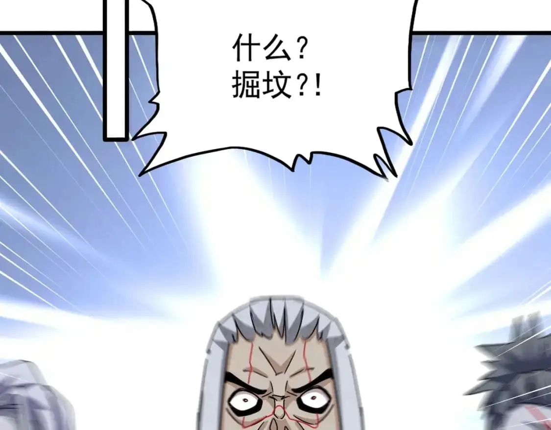 第451话 挖坟掘墓79