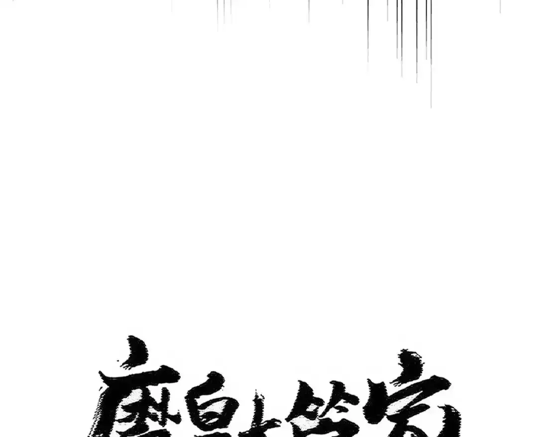 第491话 小丑竟是我自己！！！！！！！！！！！！7