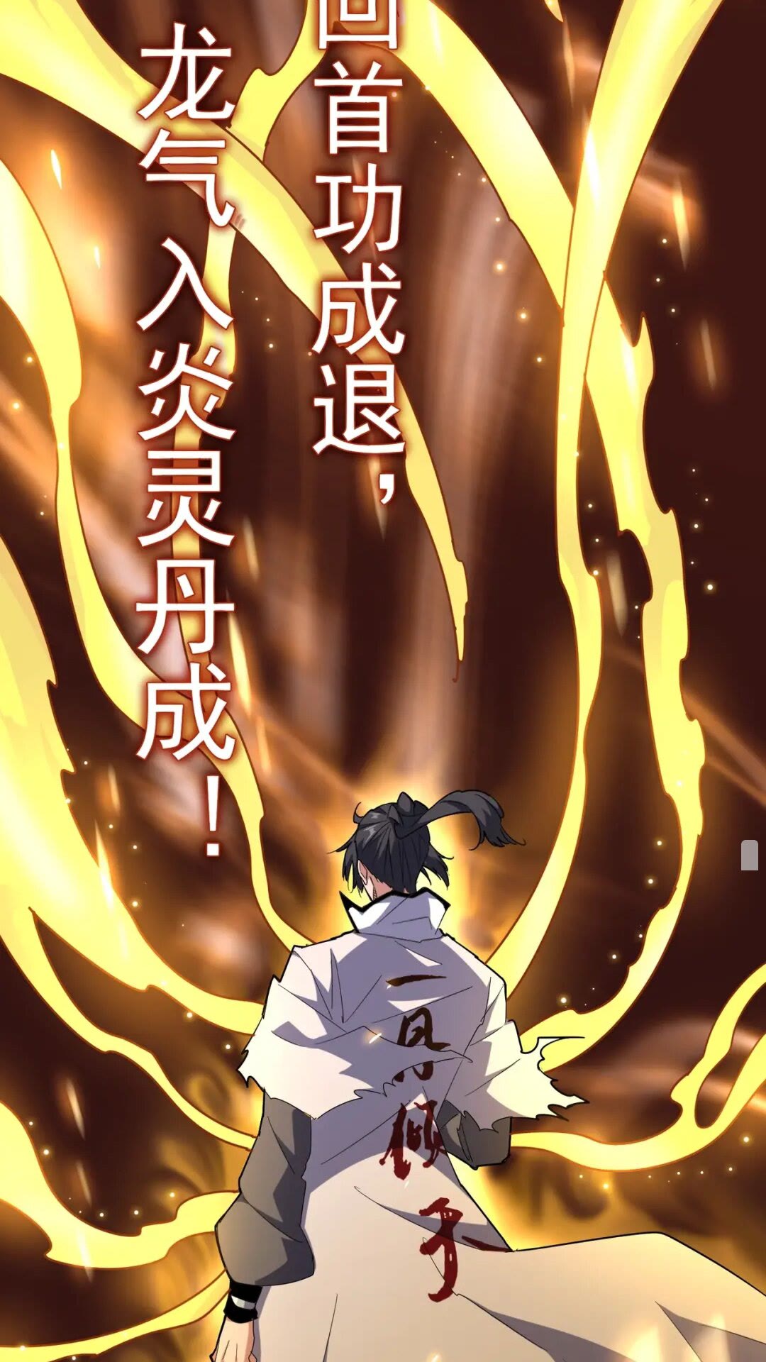 第168话 丹成54