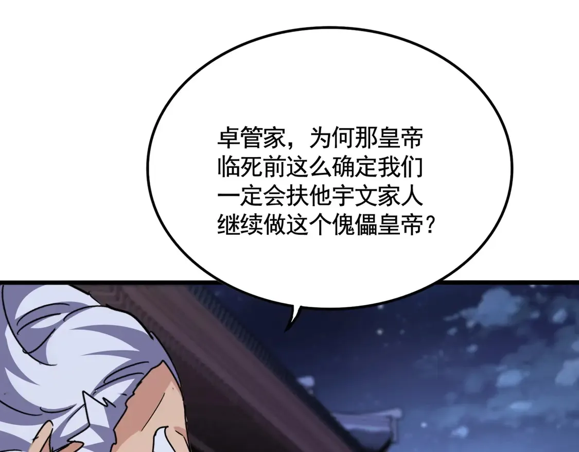 第533话 无情最是帝王家85