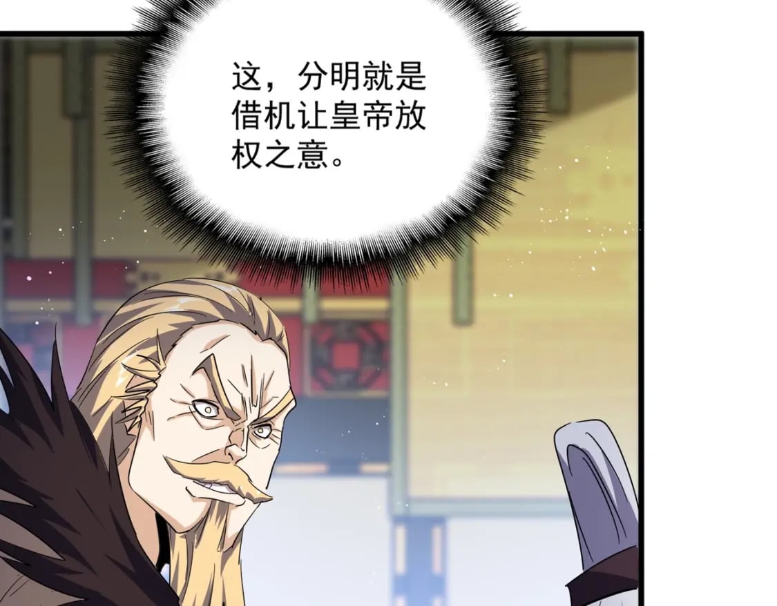 第434话 太子，你如何看66
