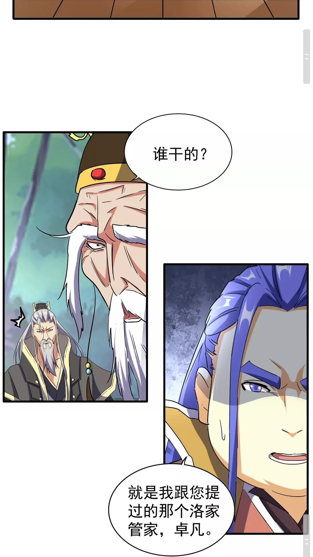 第101话 大陆上的强者们8