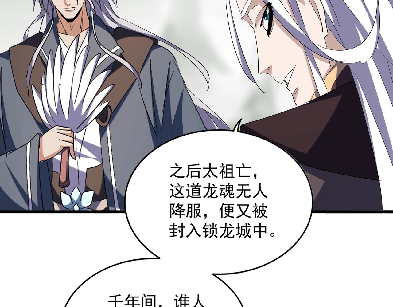 第348话 地脉龙魂108