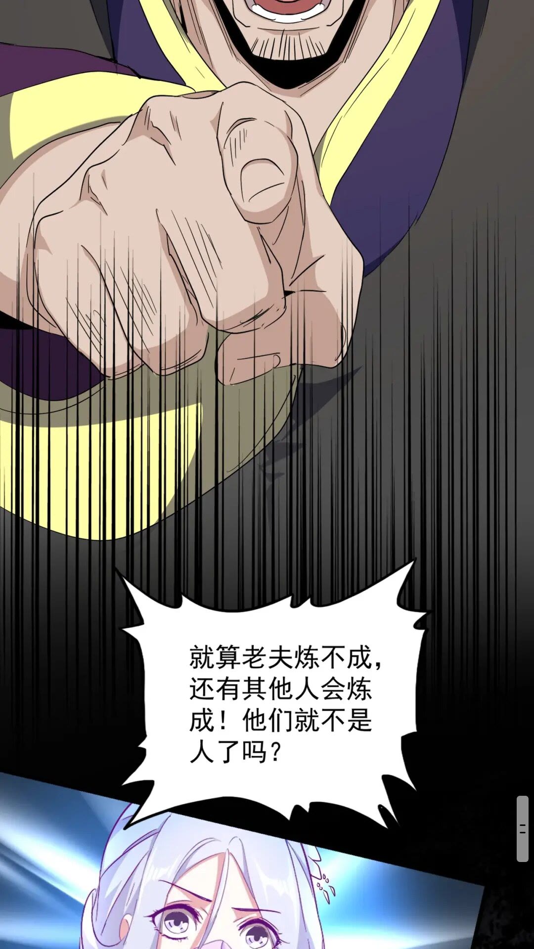 第173话 炼丹玩的不就是心跳47