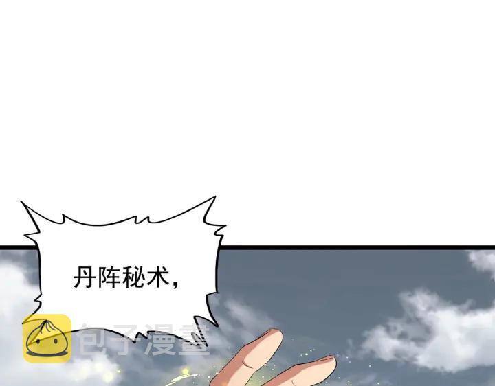 第183话 丹法大阵！62