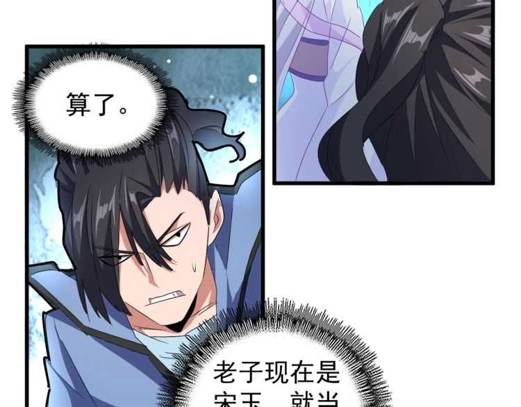 第151话 宋玉！跪下！75