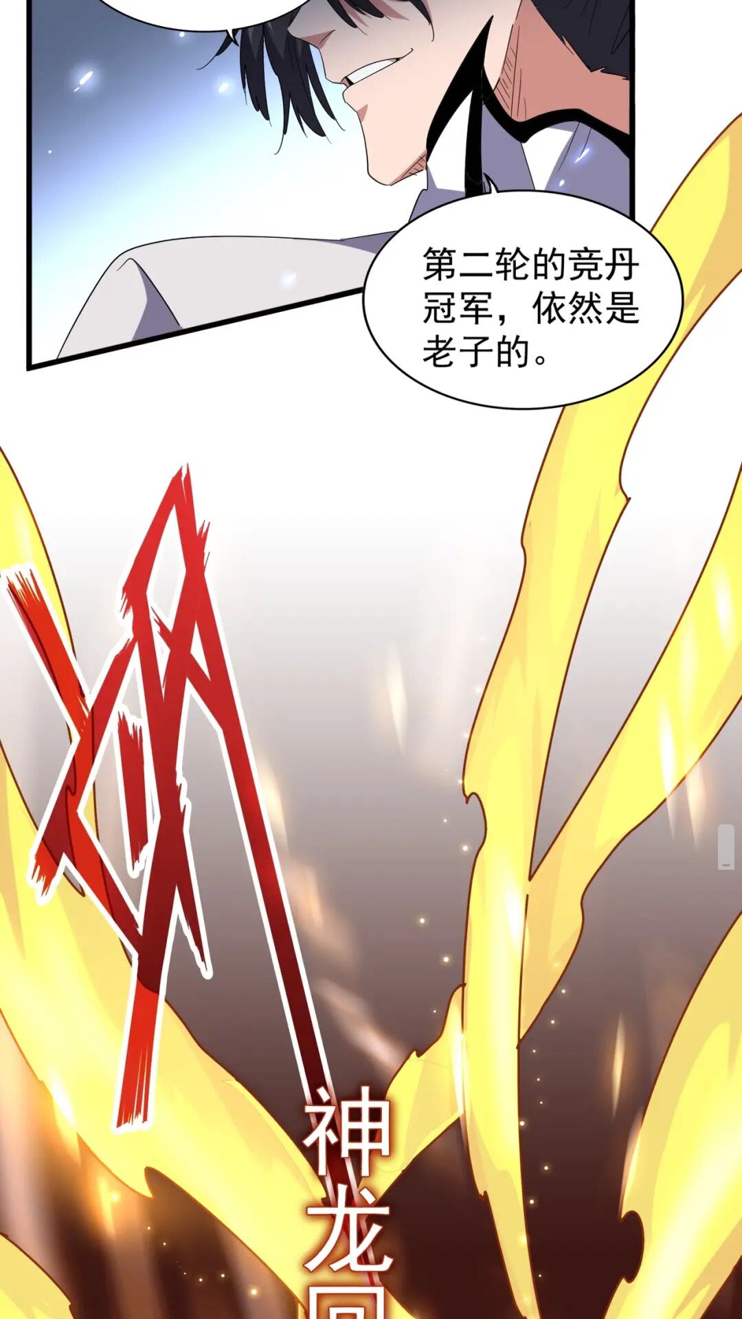 第168话 丹成53