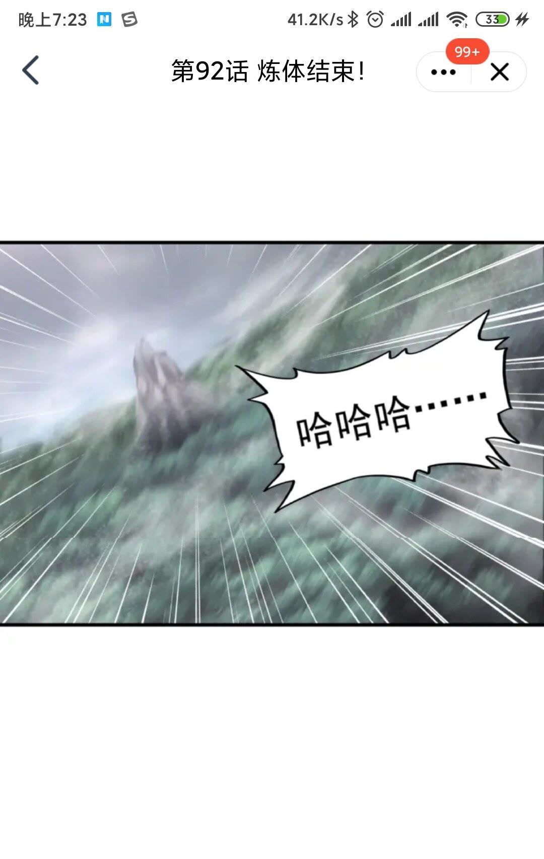 第92话 邪神23