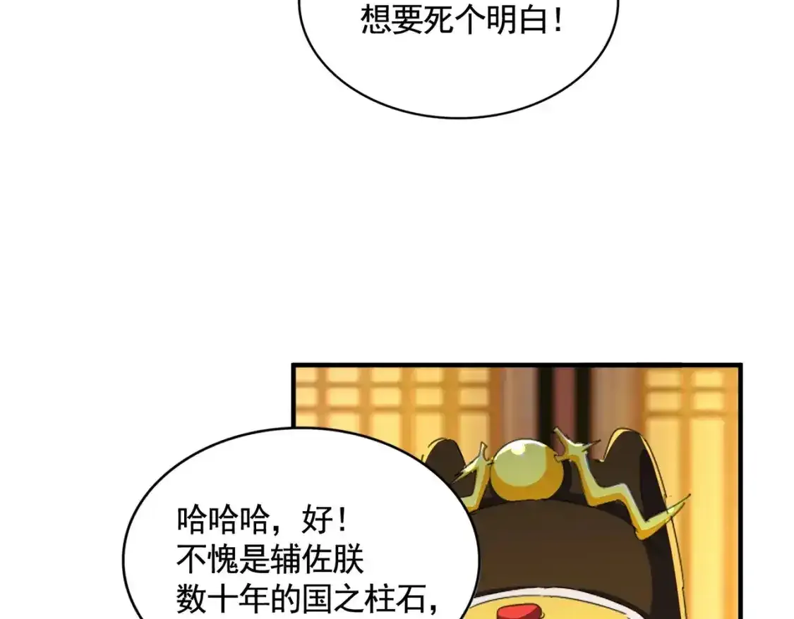 第492话 丞~~~~相~~~~~！37