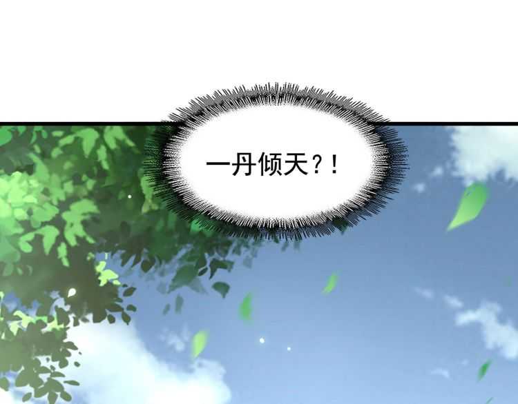 第152话 一丹倾天18