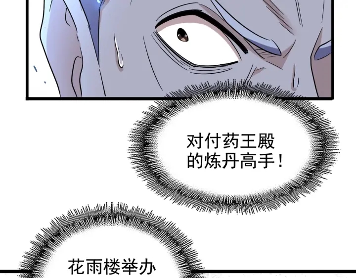 第184话 丹王！67