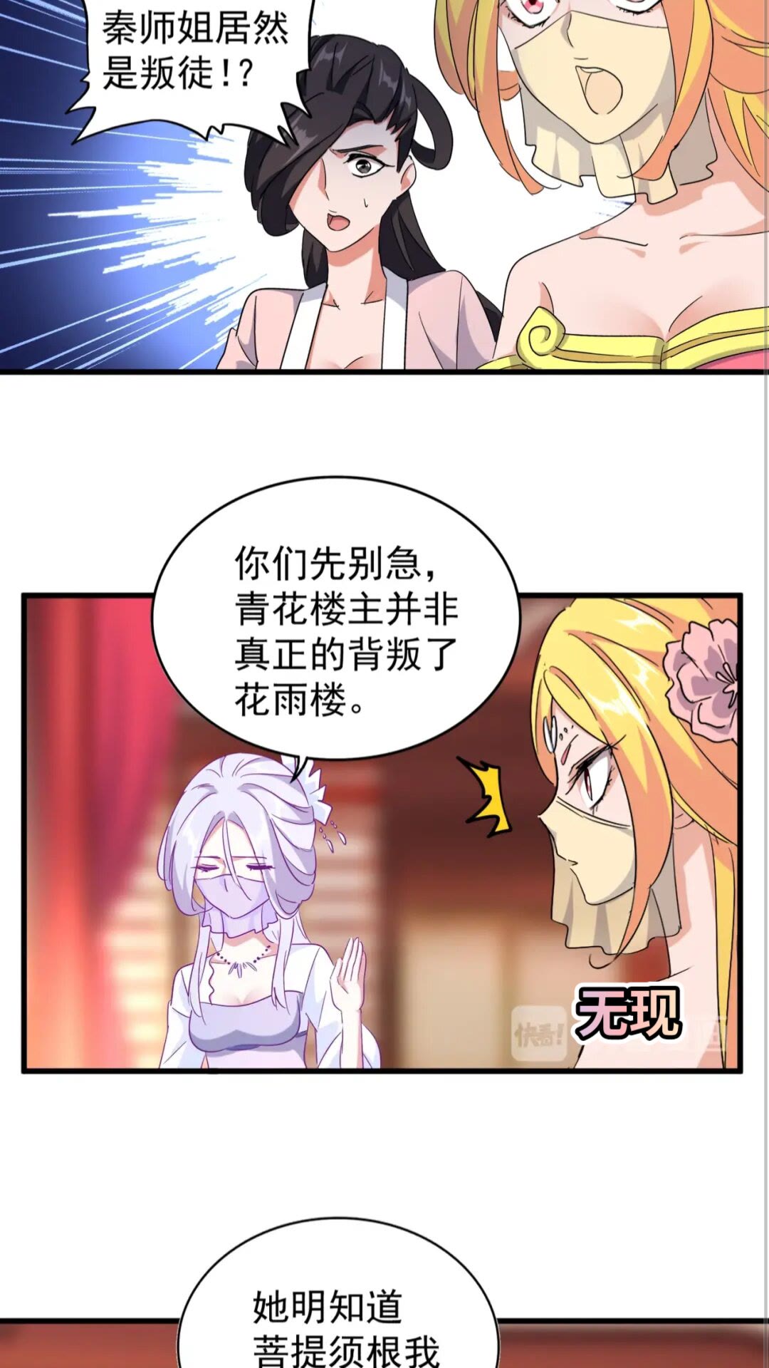 第137话 好算计，秦楼主36